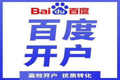 百度推广开户实操：案例分享与技巧解析